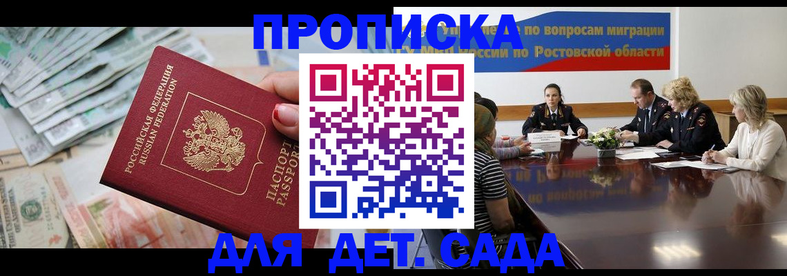 прописка 2025 в Туле